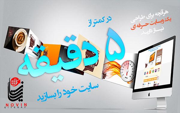 دموی قالب نوین سایت ساز